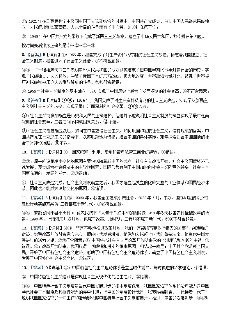 高一年级阶段性检测政治答案第2页