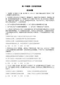 山东省济南市平阴县实验高级中学2024-2025学年高一上学期10月月考政治试题