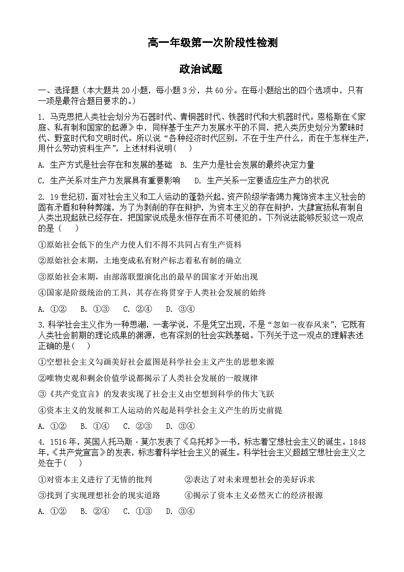 山东省济南市平阴县实验高级中学2024-2025学年高一10月月考政治试题第1页