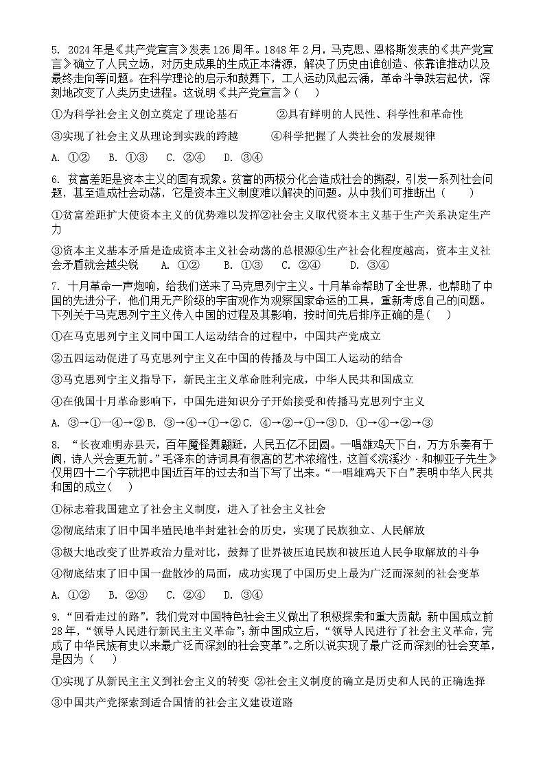 山东省济南市平阴县实验高级中学2024-2025学年高一10月月考政治试题第2页