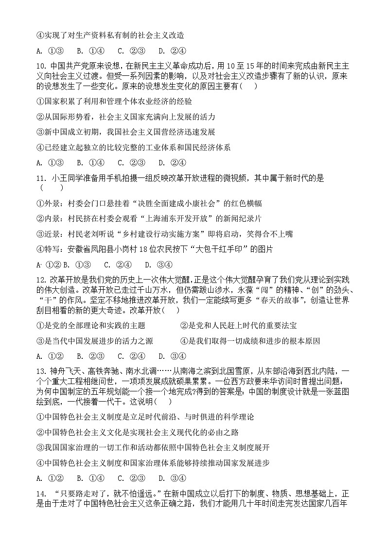 山东省济南市平阴县实验高级中学2024-2025学年高一10月月考政治试题第3页