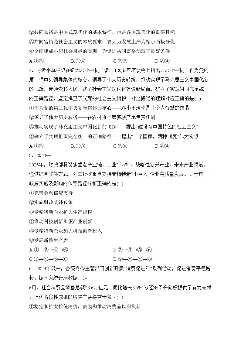 湖北省云学部分重点高中2025届高三上学期10月联考政治试卷(含答案)第2页