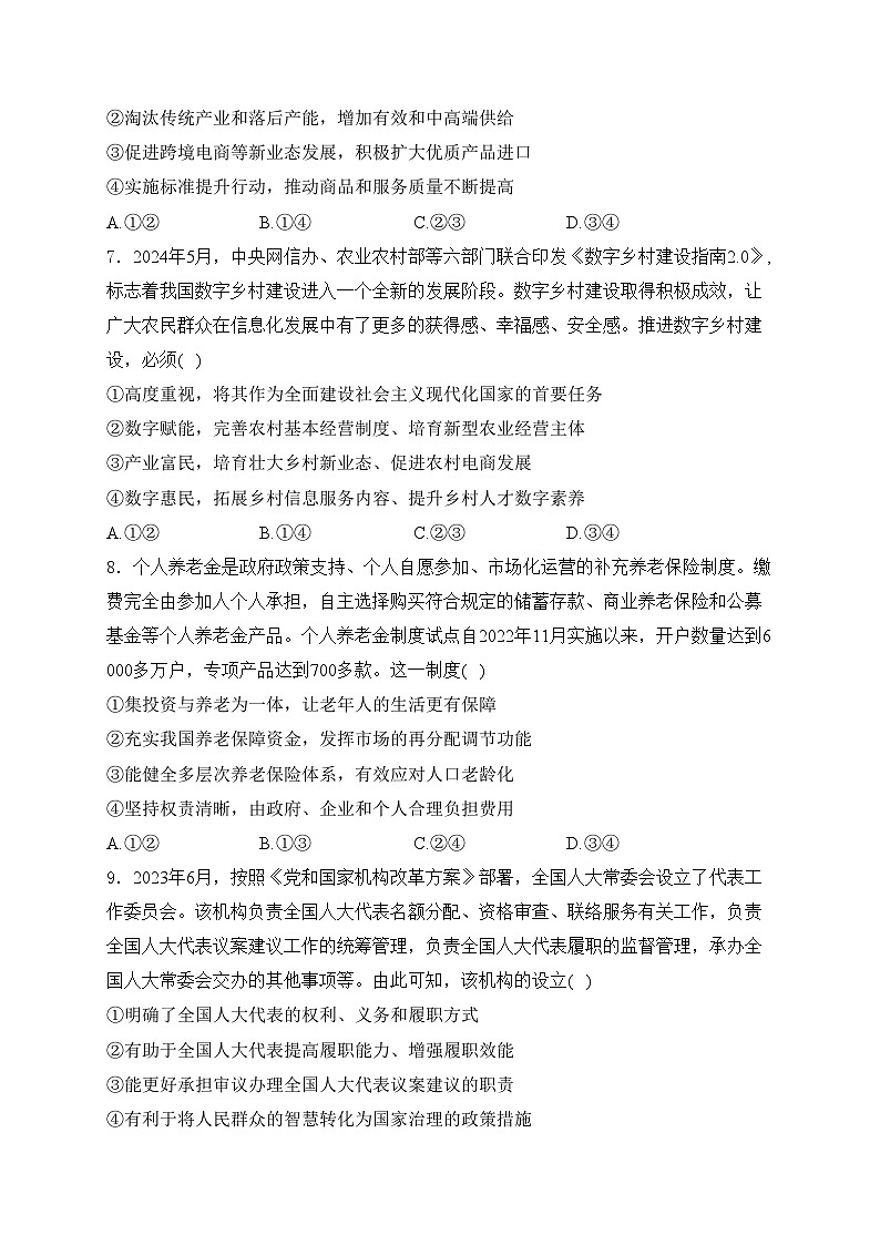 湖北省云学部分重点高中2025届高三上学期10月联考政治试卷(含答案)第3页