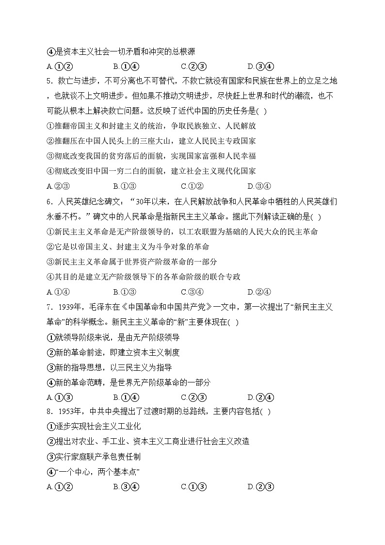 江苏省南京市四校2023-2024学年高一上学期期中调研联考政治试卷(含答案)第2页
