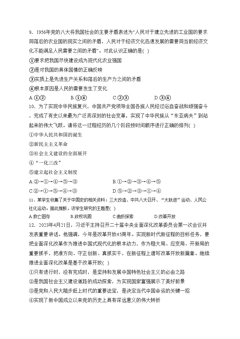 江苏省南京市四校2023-2024学年高一上学期期中调研联考政治试卷(含答案)第3页