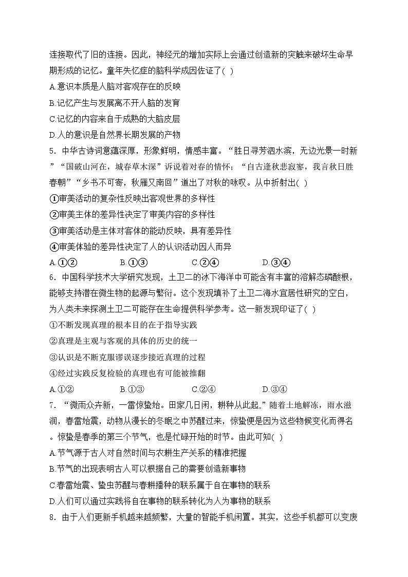 江苏省盐城市五校联考2024-2025学年高二上学期10月第一次学情检测政治试卷(含答案)第2页