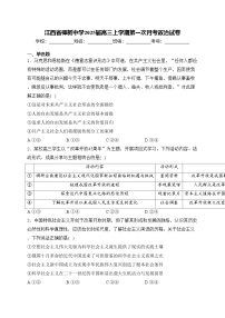 江西省樟树中学2025届高三上学期第一次月考政治试卷(含答案)