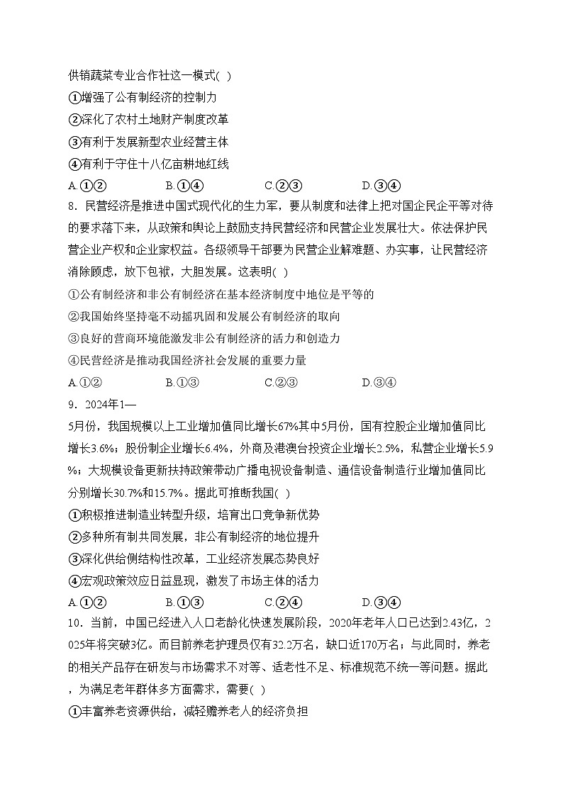 江西省樟树中学2025届高三上学期第一次月考政治试卷(含答案)第3页