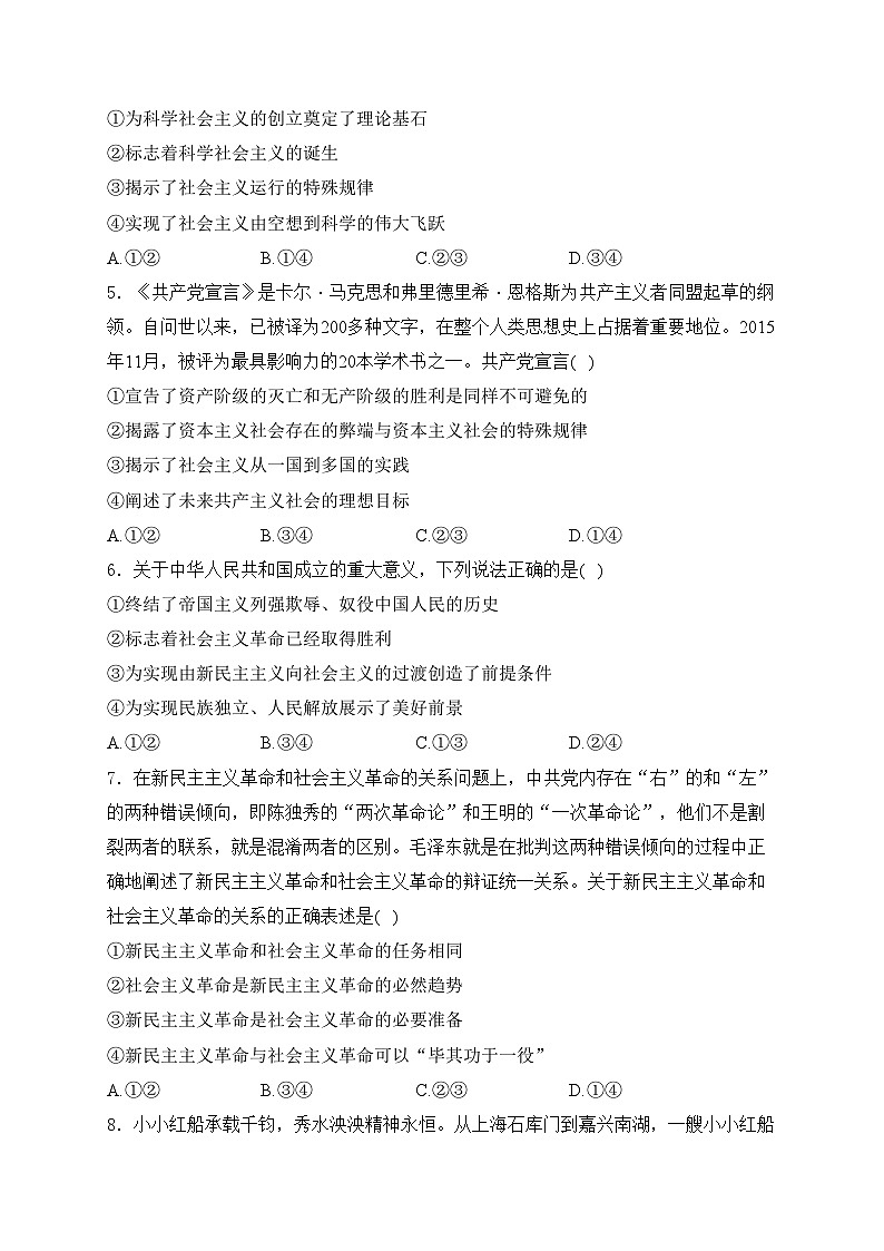 辽宁省辽东名校2023-2024学年高一上学期期中联合考试政治试卷(含答案)02