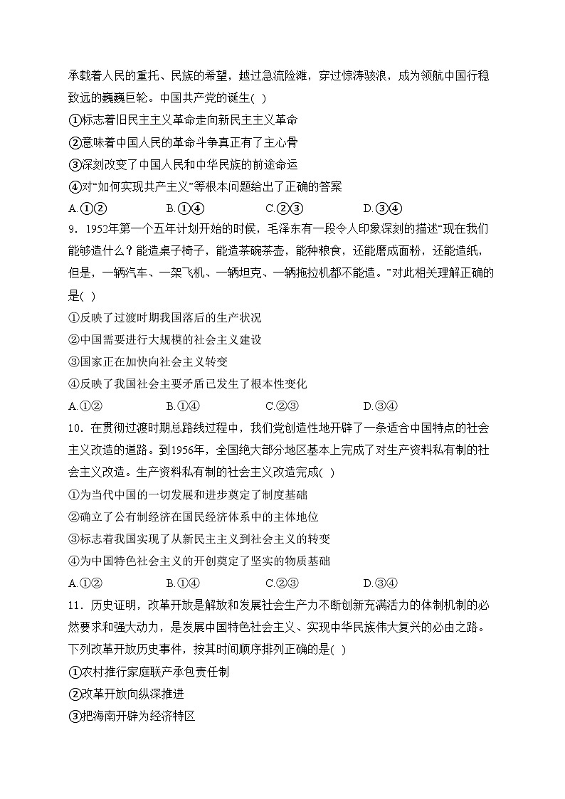 辽宁省辽东名校2023-2024学年高一上学期期中联合考试政治试卷(含答案)03