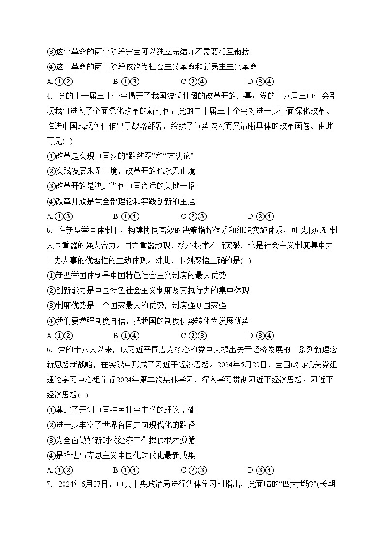 梅河口市第五中学2025届高三上学期10月月考政治试卷(含答案)第2页