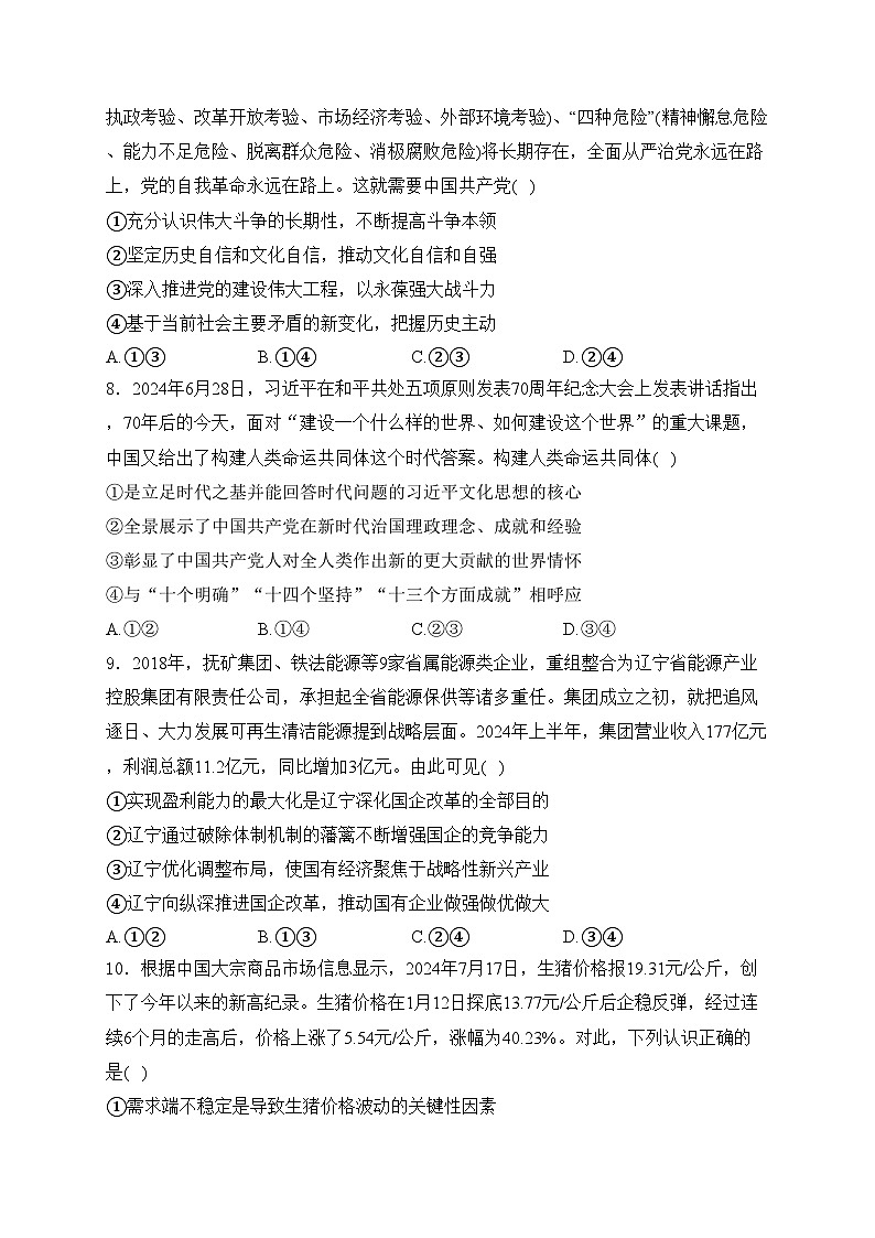 梅河口市第五中学2025届高三上学期10月月考政治试卷(含答案)第3页