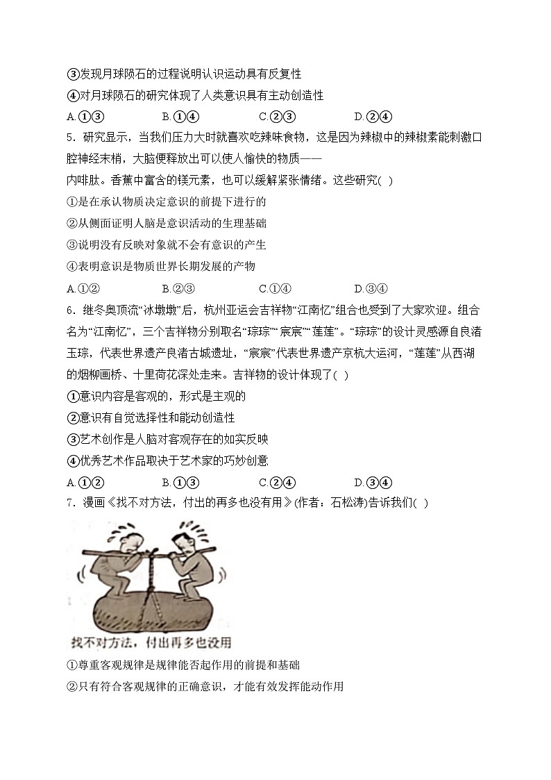 三台中学校2024-2025学年高二上学期10月月考政治试卷(含答案)02