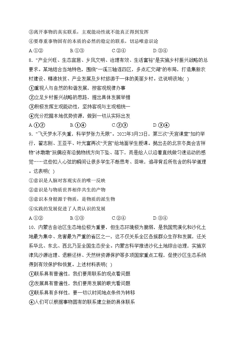 三台中学校2024-2025学年高二上学期10月月考政治试卷(含答案)03