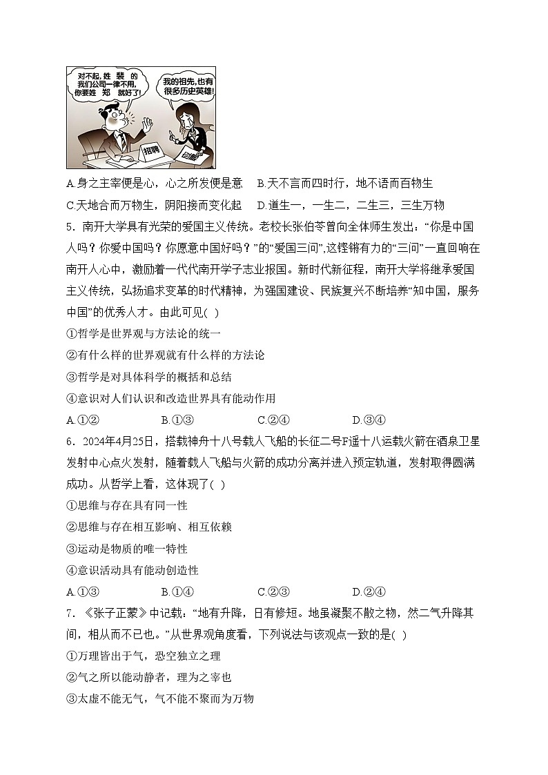 天津市静海区第一中学2024-2025学年高二上学期10月学生学业能力调研政治试卷(含答案)第2页