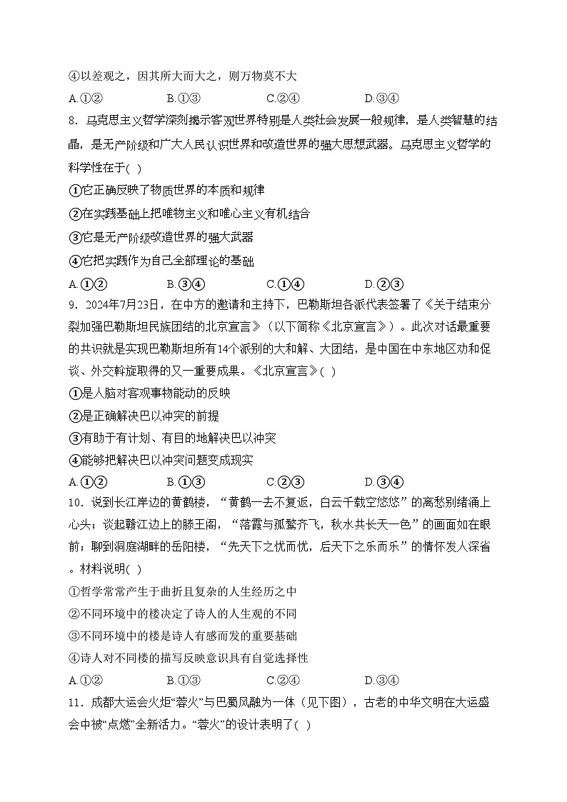 天津市静海区第一中学2024-2025学年高二上学期10月学生学业能力调研政治试卷(含答案)第3页