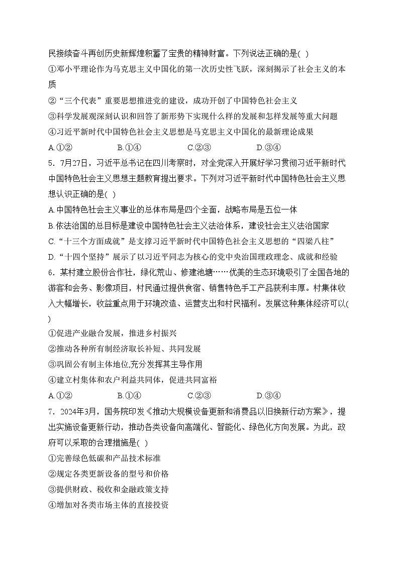 云南省下关第一中学2024-2025学年高二上学期10月段考（一）政治试卷(含答案)02