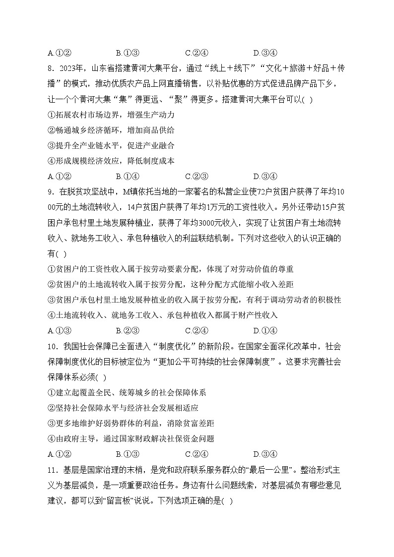 云南省下关第一中学2024-2025学年高二上学期10月段考（一）政治试卷(含答案)03