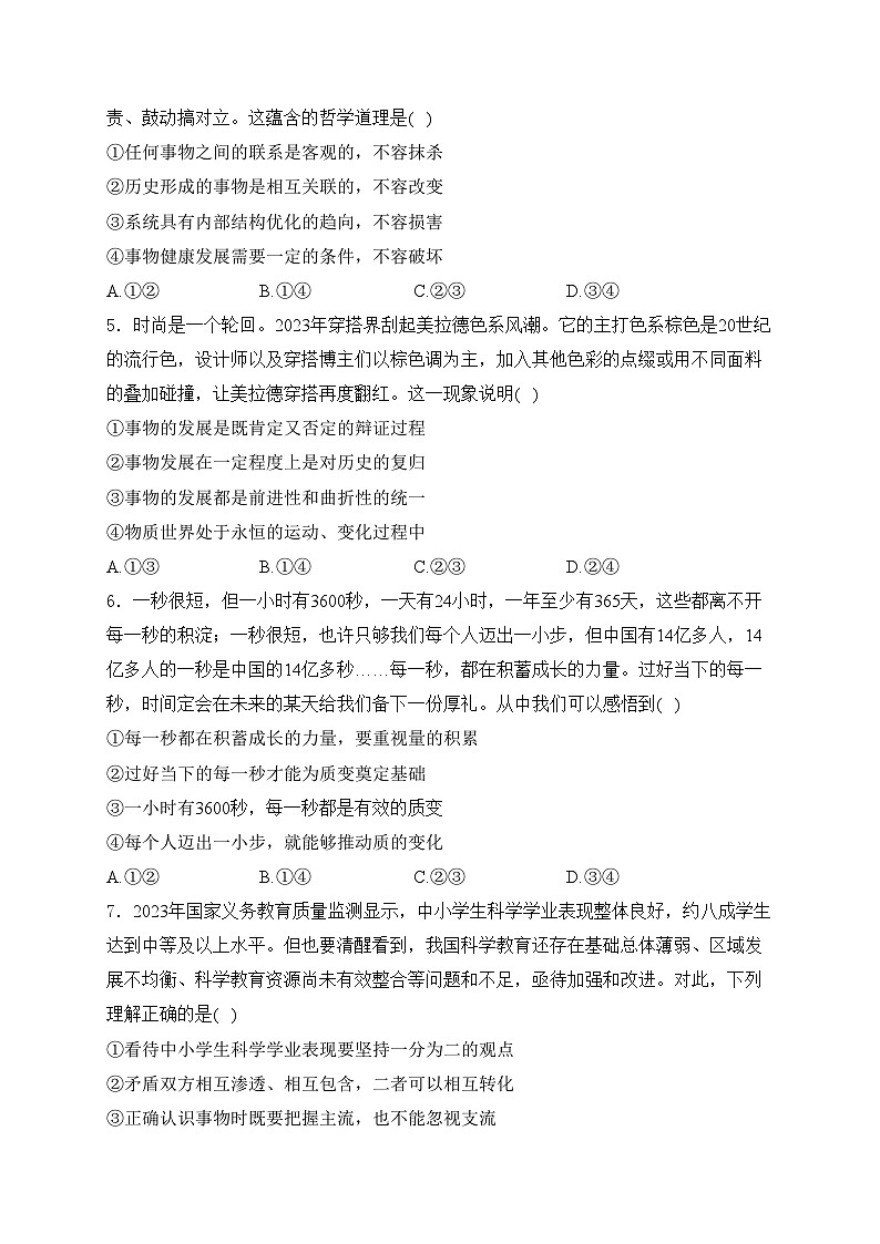 长春市第二实验中学2024-2025学年高二上学期10月月考政治试卷(含答案)第2页