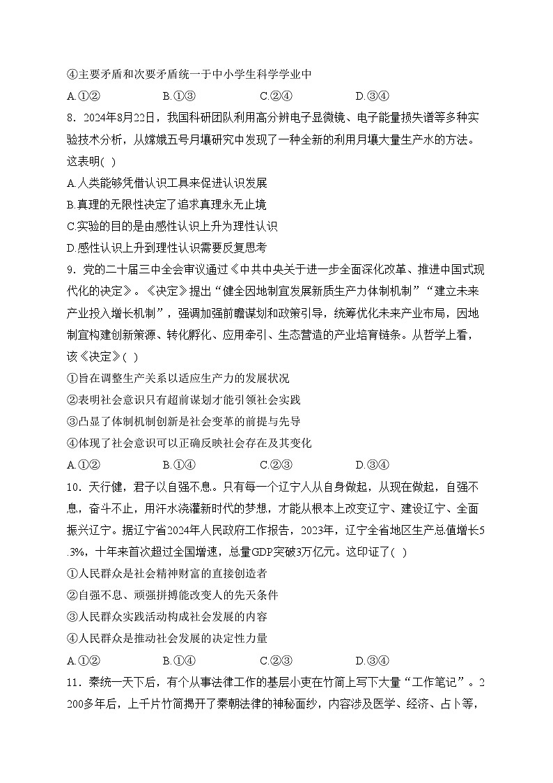 长春市第二实验中学2024-2025学年高二上学期10月月考政治试卷(含答案)第3页