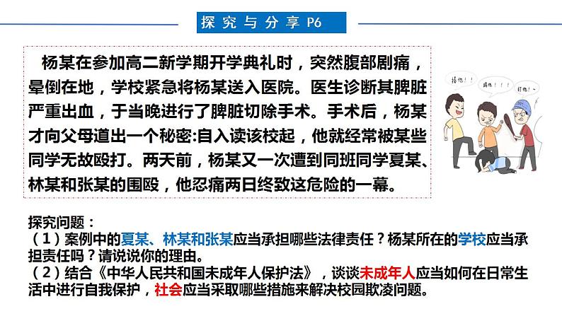 1.2 积极维护人身权利 课件-2024-2025学年高中政治统编版选 择性必修二法律与生活第3页