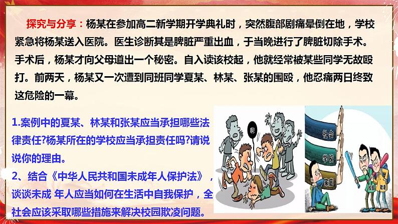 1.2 积极维护人身权利 课件-2024-2025学年高中政治统编版选择性必修二 法律与生活第8页