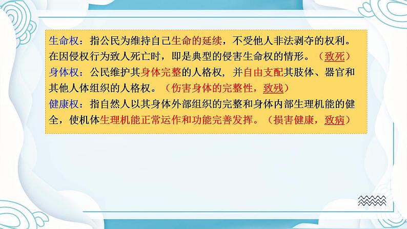 1.2 积极维护人身权利  同步课件-2024-2025学年高中政治统编版选择性必修2法律与生活第8页