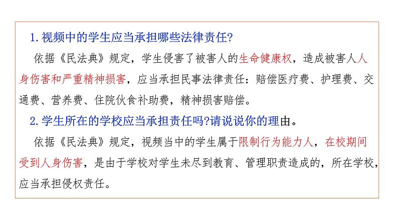 1.2+积极维护人身权利-  同 步课件-2024-2025学年高中政治统编版选择性必修2法律与生活第3页