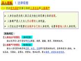 1.2+积极维护人身权利-  同 步课件-2024-2025学年高中政治统编版选择性必修2法律与生活