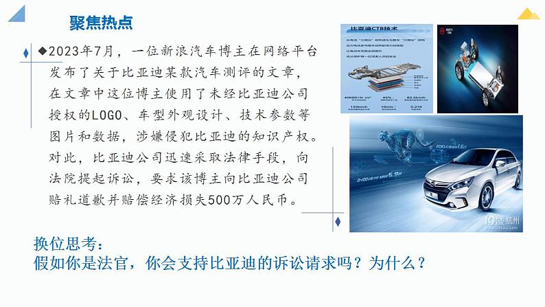 2.2 尊重知识产权 课件-2024-2025学年高中政治统编版选择性必 修二法律与生活第2页