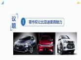 2.2 尊重知识产权 课件-2024-2025学年高中政治统编版选择性必 修二法律与生活