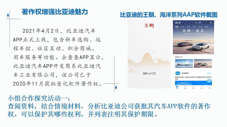 2.2 尊重知识产权 课件-2024-2025学年高中政治统编版选择性必 修二法律与生活第5页