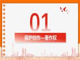 2.2 尊重知识产权  同步课件-2024-2025学年高中政治统编版选择性必修2法律与生活