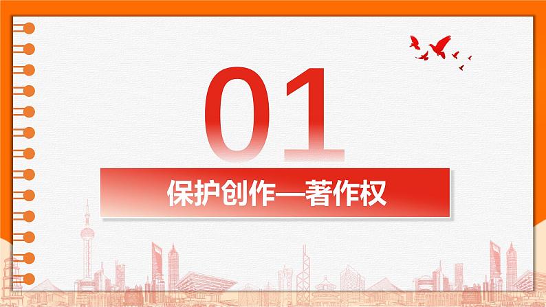 2.2 尊重知识产权  同步课件-2024-2025学年高中政治统编版选择性必修2法律与生活第5页