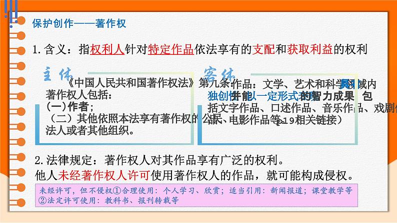 2.2 尊重知识产权  同步课件-2024-2025学年高中政治统编版选择性必修2法律与生活第6页