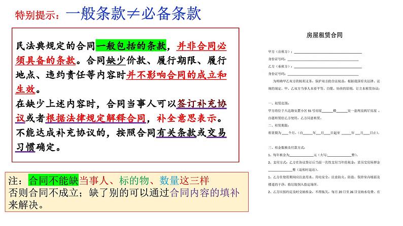 3.2 有约必守 违约有责-  同 步课件-2024-2025学年高中政治统编版选择性必修2法律与生活第5页