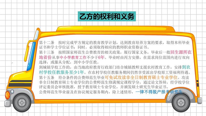 3.2 违约必守 违约有责  同步课件-2024-2025学年高中政治统编版选择性必修2法律与生活第4页