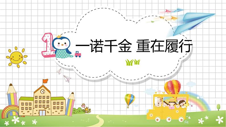 3.2 违约必守 违约有责  同步课件-2024-2025学年高中政治统编版选择性必修2法律与生活第6页