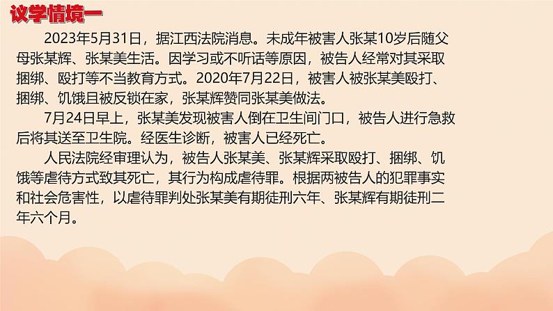 5.1+家和万事兴+课件-2023-2024学年高中政治统编版选择性必修二法律与生活第7页