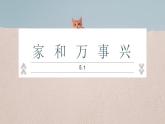 5.1家和万事兴课件-2023-2024学年高中政治统编版选择性必修二法律与生