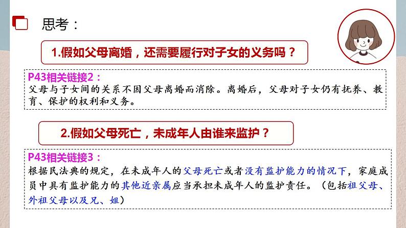 5.1家和万事兴课件-2023-2024学年高中政治统编版选择性必修二法律与生第4页