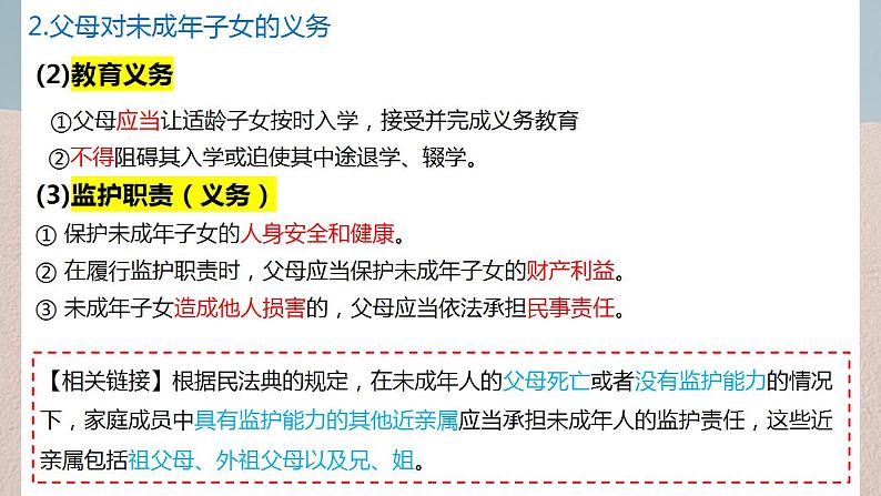 5.1家和万事兴课件-2023-2024学年高中政治统编版选择性必修二法律与生第6页