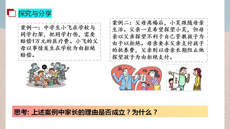 5.1家和万事兴课件-2023-2024学年高中政治统编版选择性必修二法律与生第8页