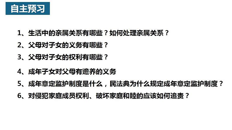 5.1家和万事兴课件-2023-2024学年高中政治统编版选择性必修二法律与生活第6页