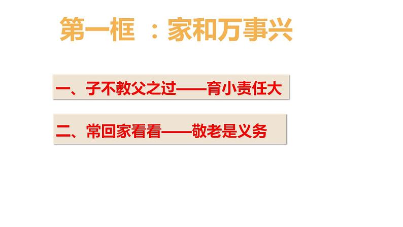 5.1家和万事兴课件-2023-2024学年高中政治统编版选择性必修二法律与生活第8页