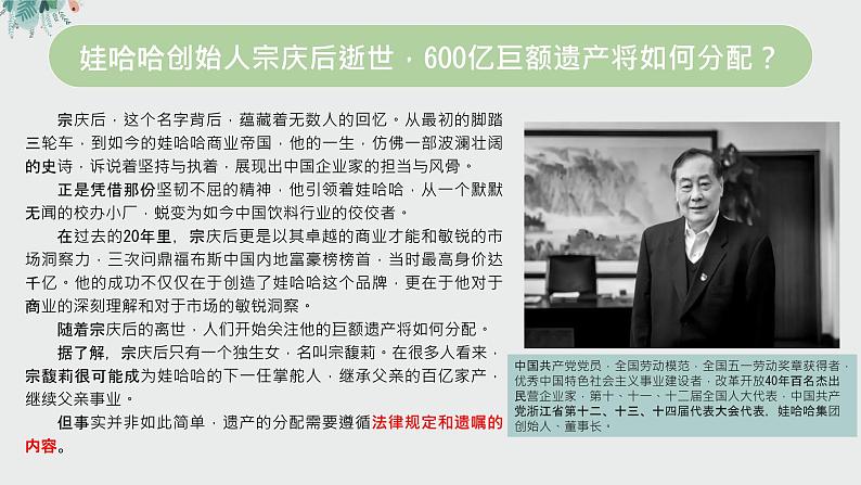 5.2 薪火相传有继承  同步课件-2024-2025学年高中政治统编版选择性必修2法律与生活第2页