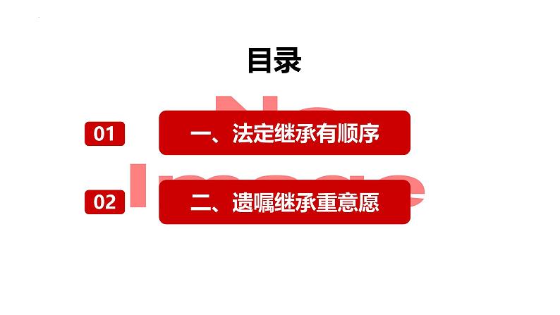 5.2薪火相传有继承 课件-2024-2025学年 高中政治统编版选择性必修二法律与生活第2页