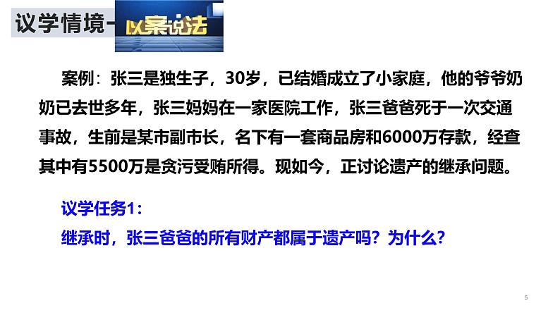 5.2薪火相传有继承 课件-2024-2025学年 高中政治统编版选择性必修二法律与生活第5页