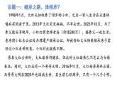 5.2薪火相传有继承 课件-2024-2025学年高中政治统编版选择性必修二法律与 生活