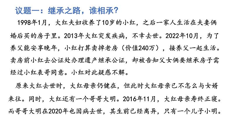 5.2薪火相传有继承 课件-2024-2025学年高中政治统编版选择性必修二法律与 生活第3页